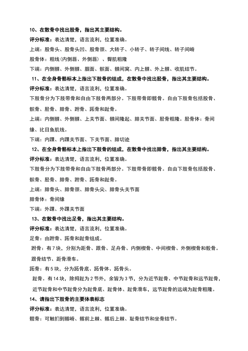 运动解剖学实验考核复习题和参考答案_第3页