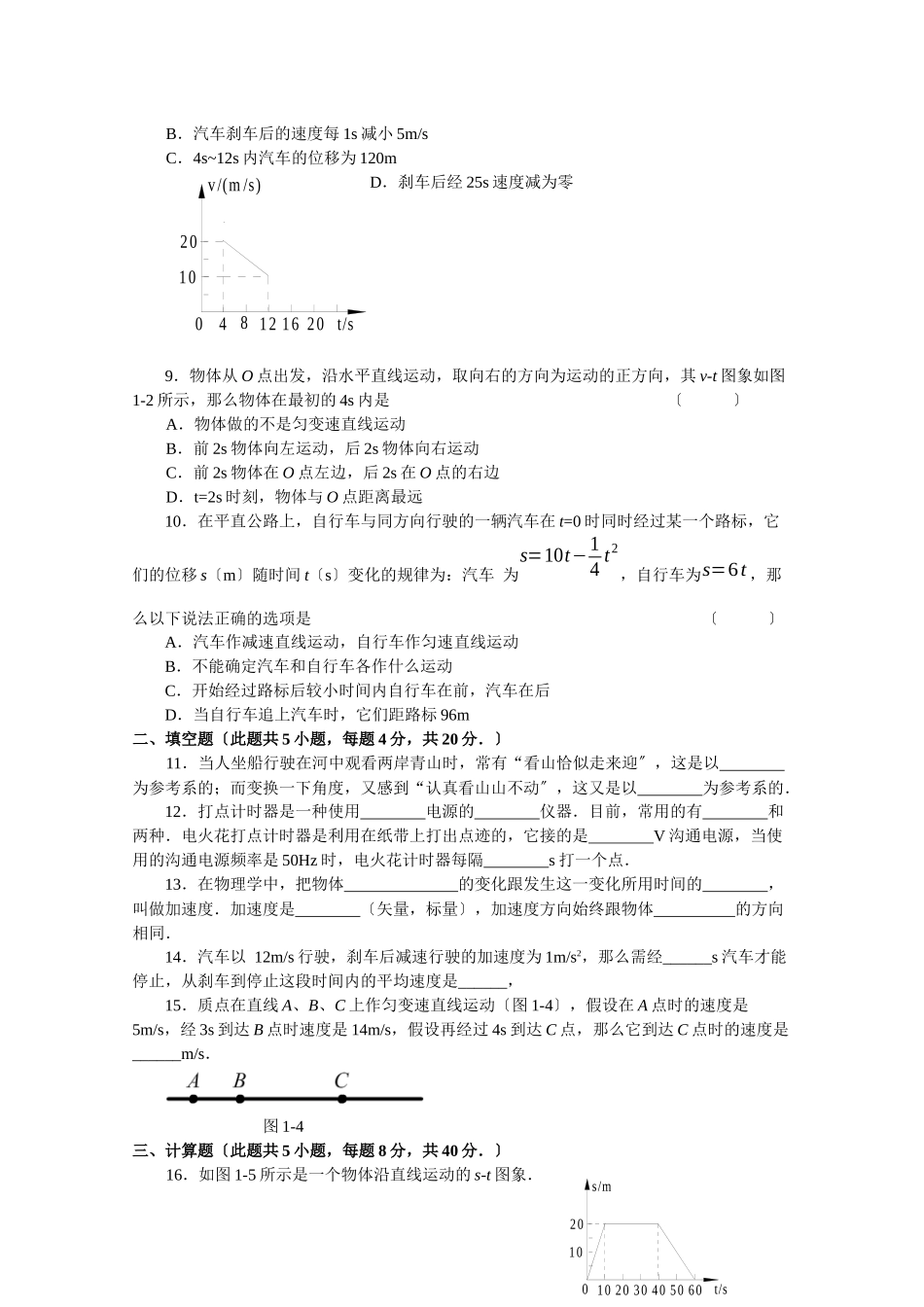 运动的描述测试卷-《机械运动》单元测试卷_第2页