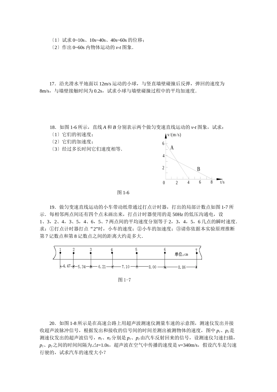 运动的描述测试卷-《机械运动》单元测试卷_第3页