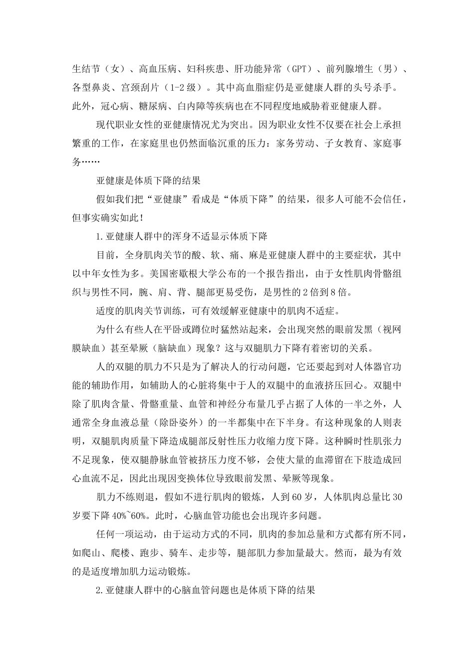 运动锻炼帮助亚健康人群恢复健康-亚健康人群_第3页
