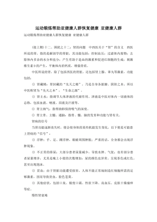 运动锻炼帮助亚健康人群恢复健康-亚健康人群