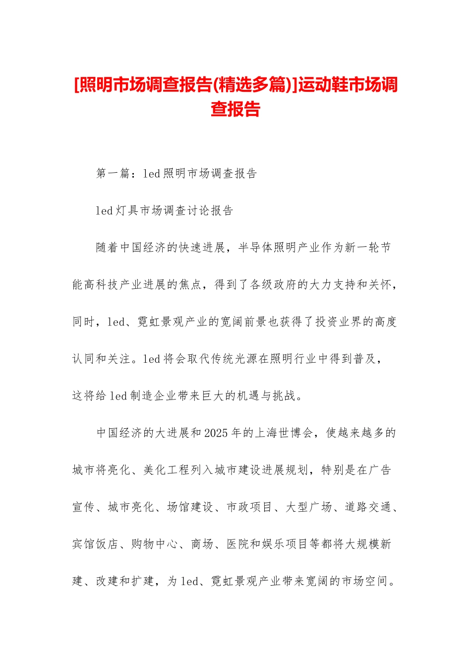 运动鞋市场调查报告_第1页