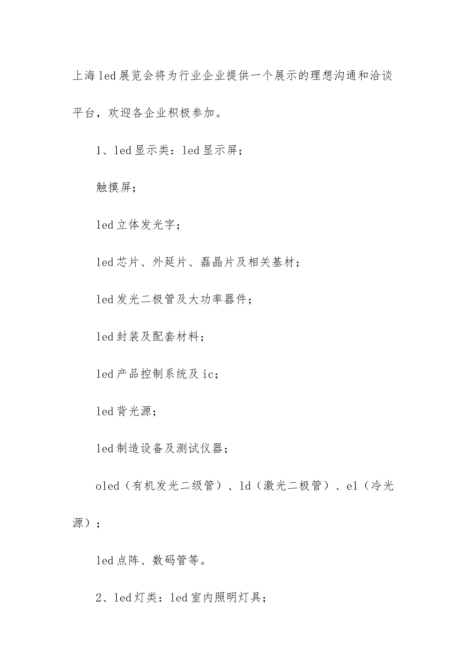 运动鞋市场调查报告_第2页