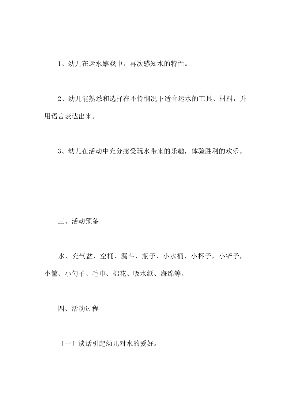 运水-幼儿园中班科学教案_第2页