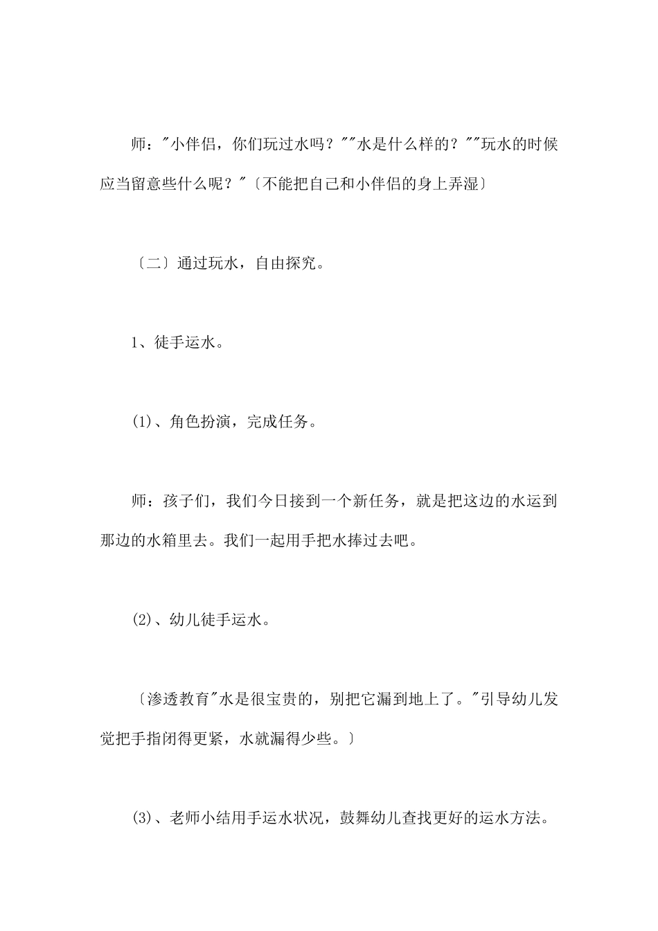 运水-幼儿园中班科学教案_第3页