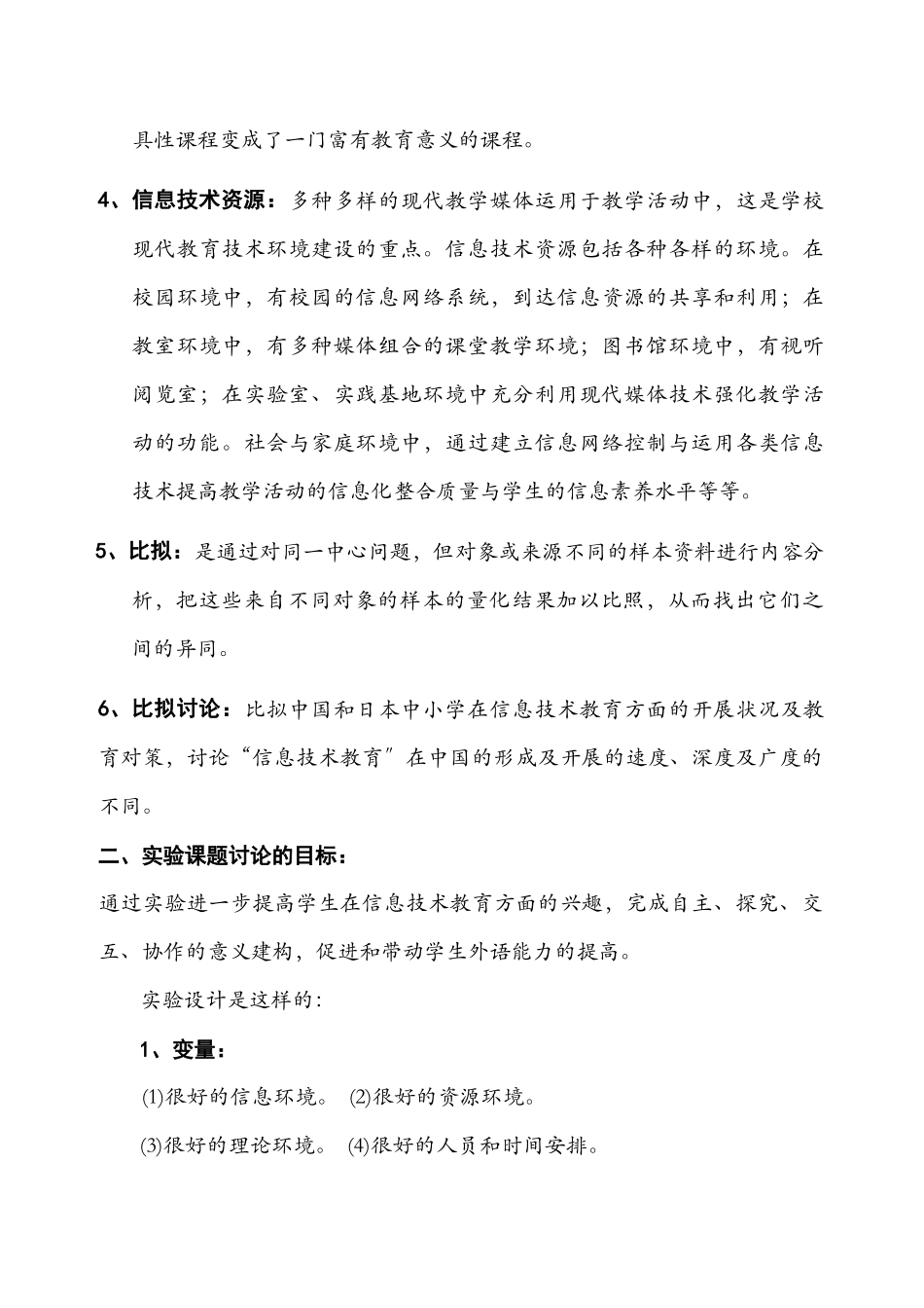 运用信息技术、深化学科教学改革_第3页