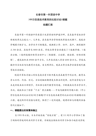 运用信息技术、深化学科教学改革