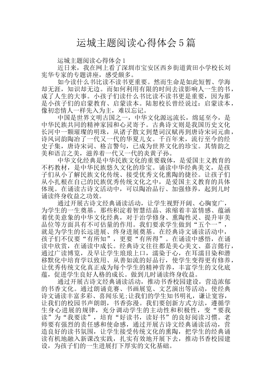 运城主题阅读心得体会5篇_第1页