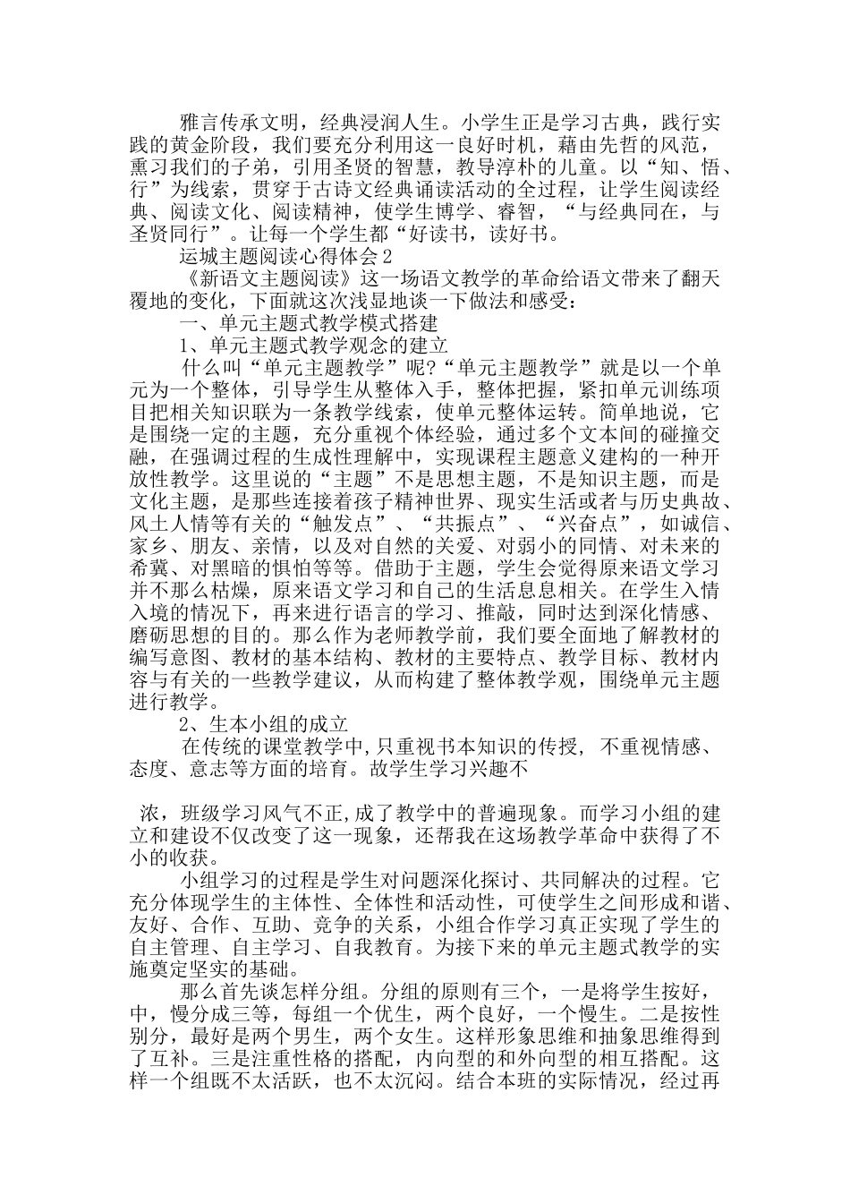 运城主题阅读心得体会5篇_第2页