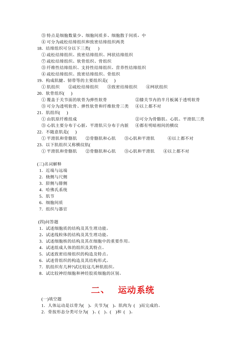 运动解剖学习题库(组织_第3页