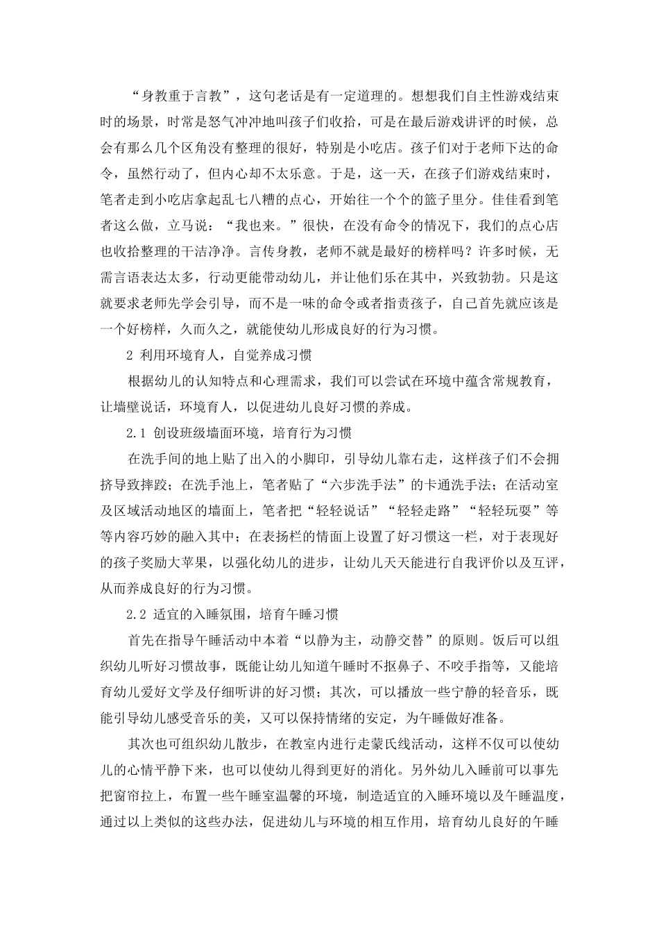 运用生活教育理论培养幼儿良好习惯_第2页