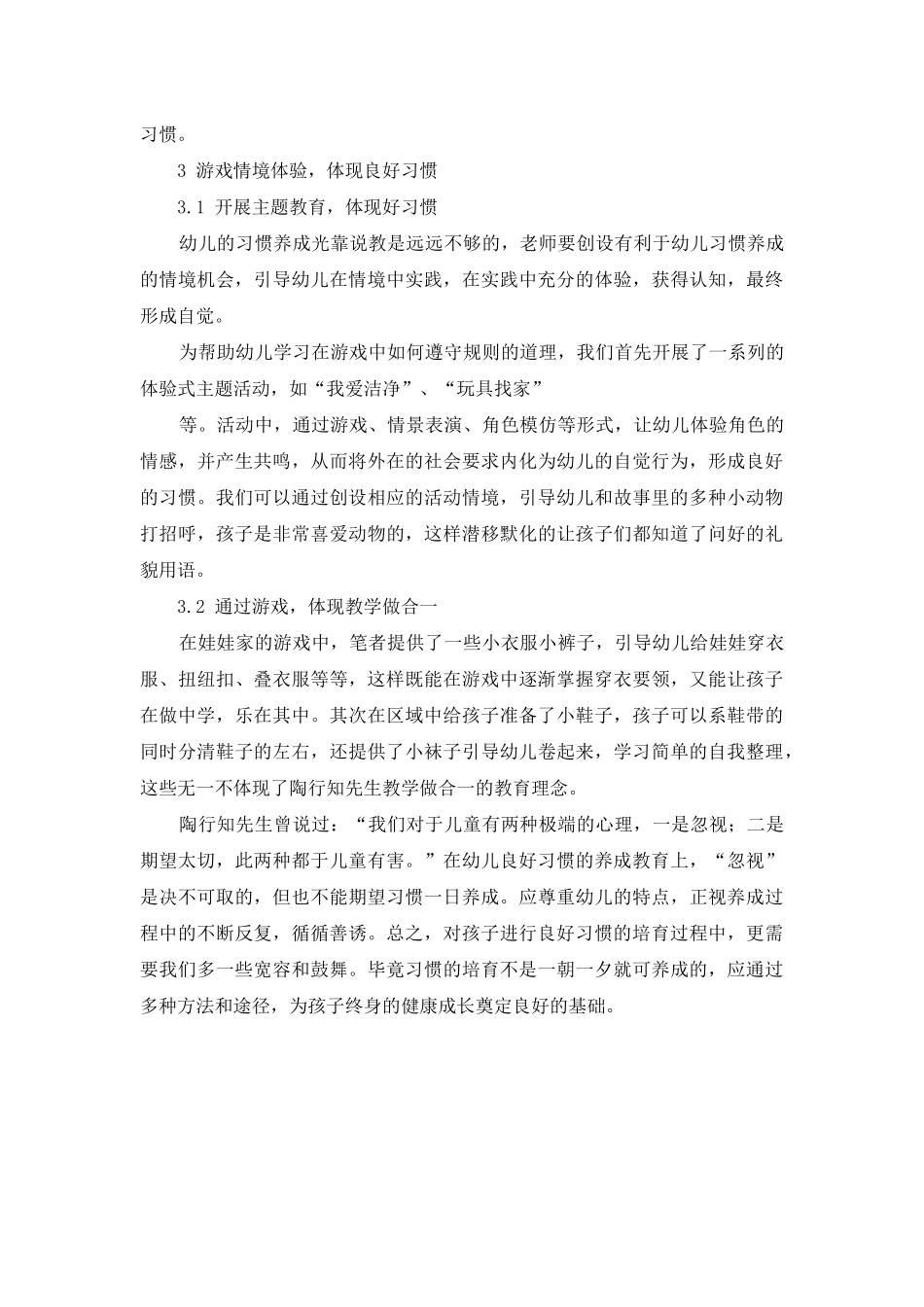 运用生活教育理论培养幼儿良好习惯_第3页