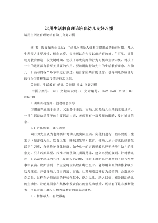 运用生活教育理论培养幼儿良好习惯