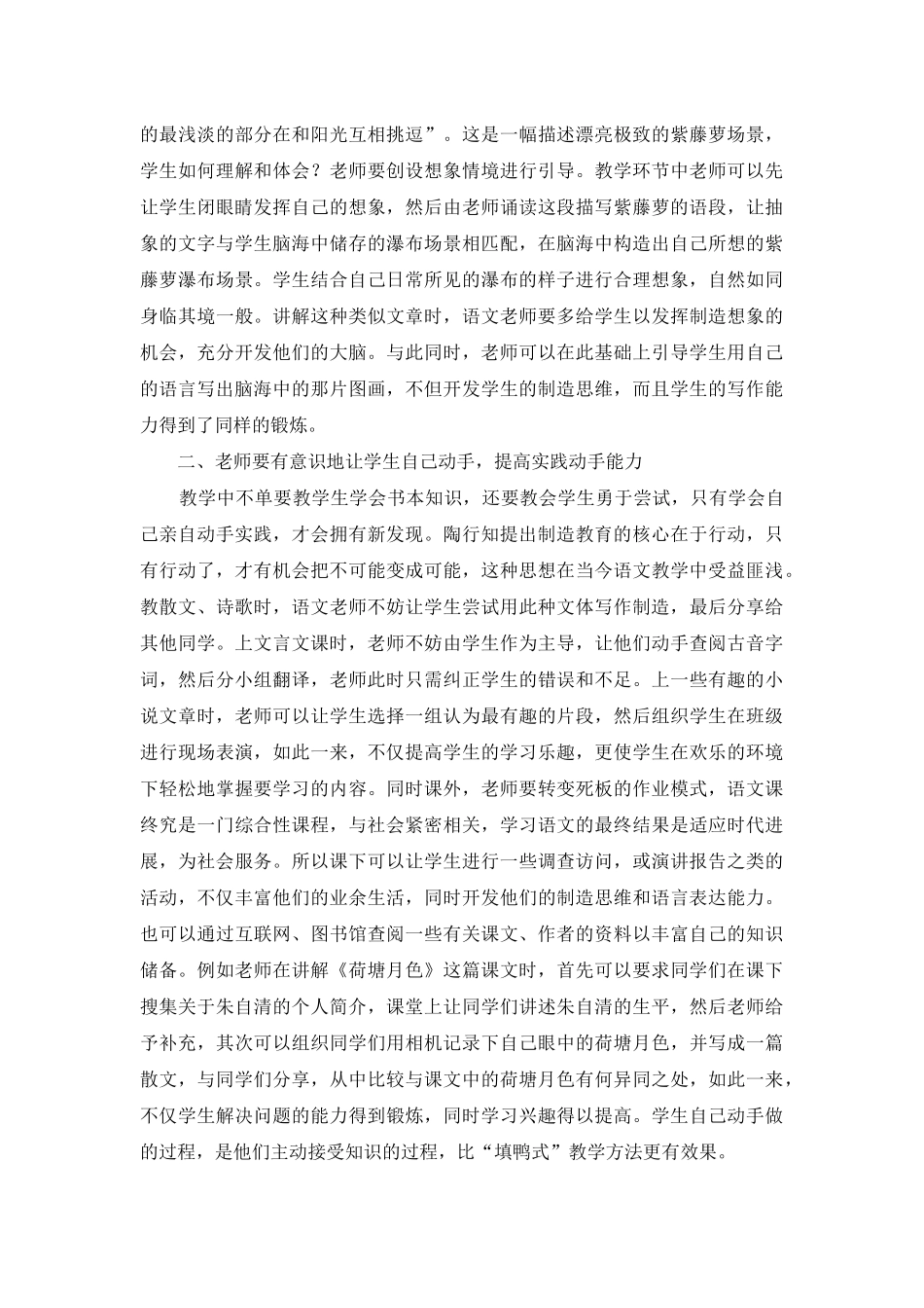 运用创造教育理论培养学生创新能力的思考_第2页