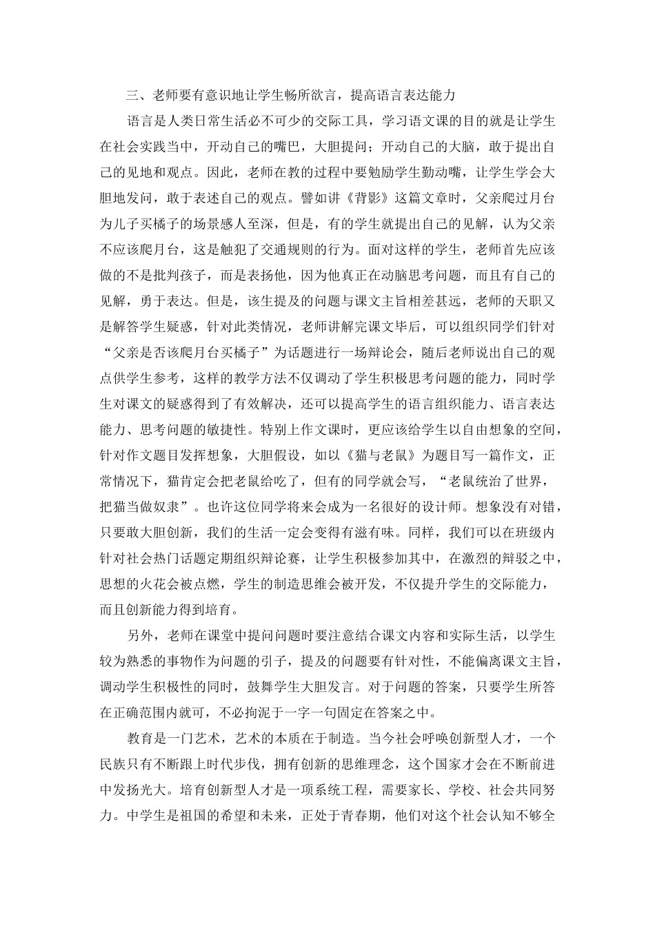 运用创造教育理论培养学生创新能力的思考_第3页