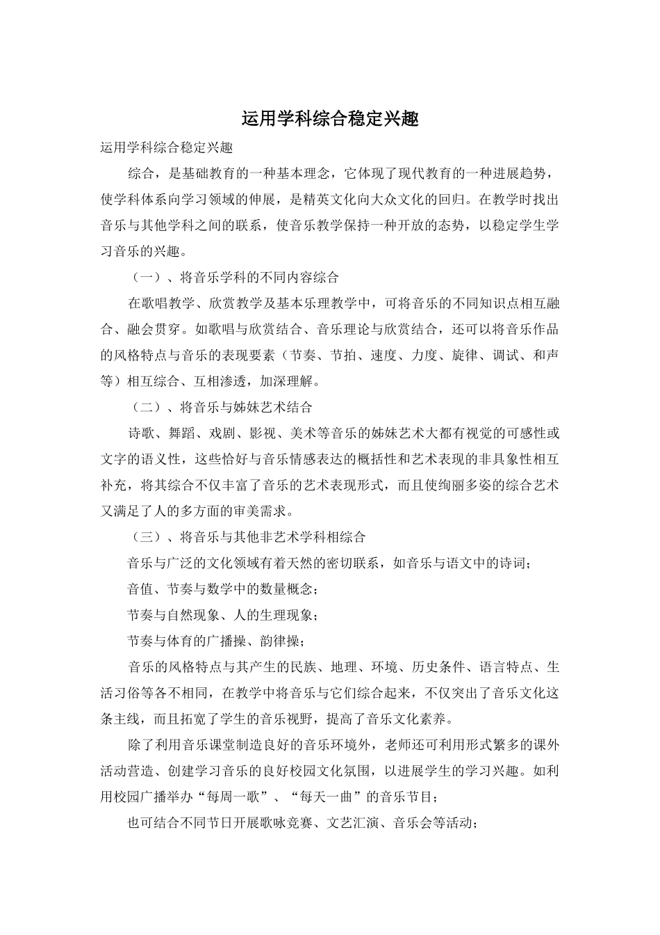 运用学科综合稳定兴趣_第1页