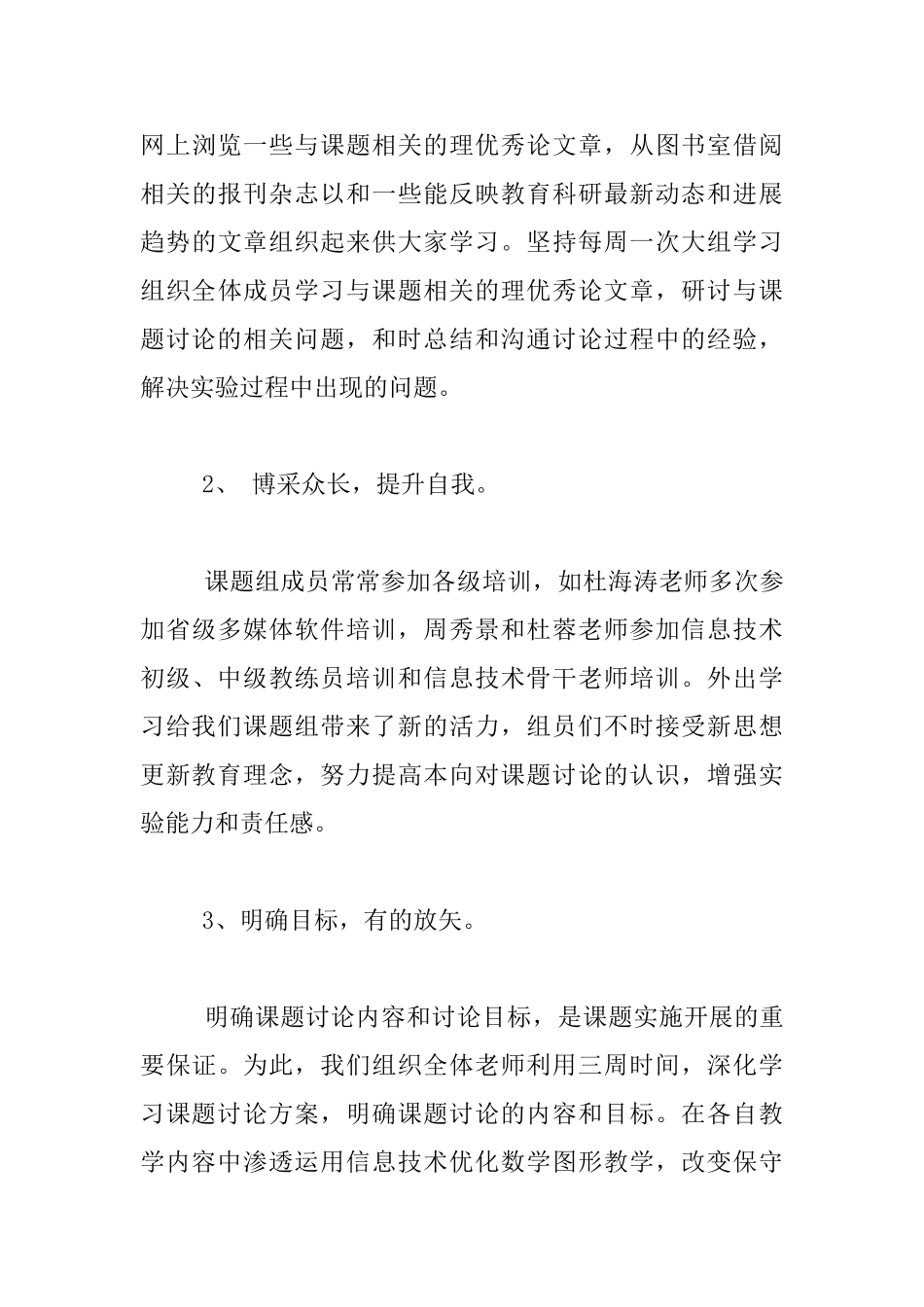 运用现代信息技术-优化小学数学中的图形教学实验工作报告_第3页