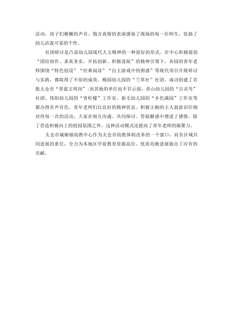 运用现代化管理思路-建构幼儿园发展共同体_第3页