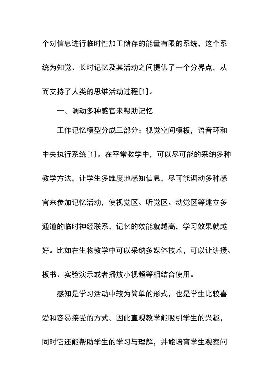 运用工作记忆理论-提高生物学习效率_第2页