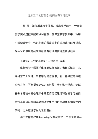 运用工作记忆理论-提高生物学习效率
