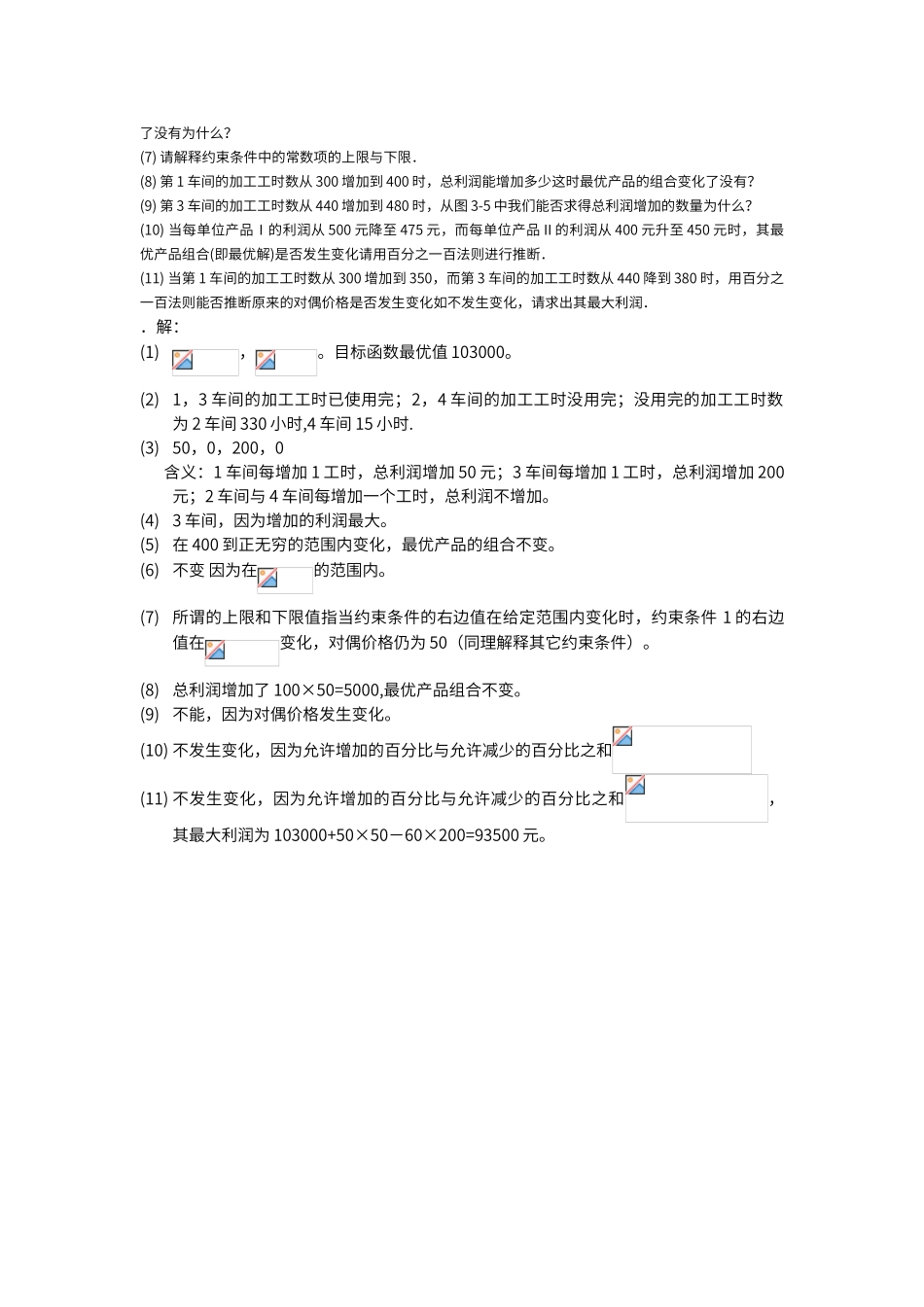 运筹学-软件结果分析题1_第2页