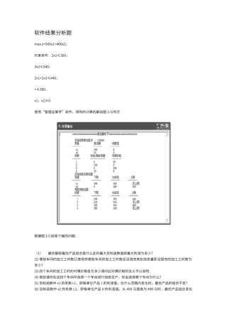 运筹学-软件结果分析题1