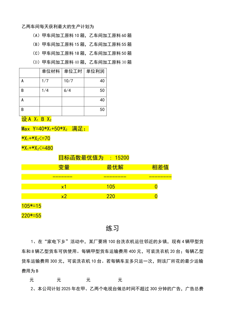 运筹学上机试题3-线性规划_第2页