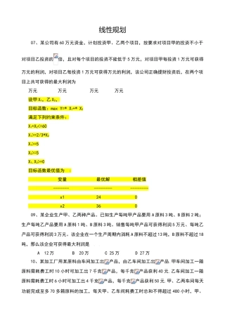 运筹学上机试题3-线性规划