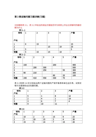 运筹学第3章习题