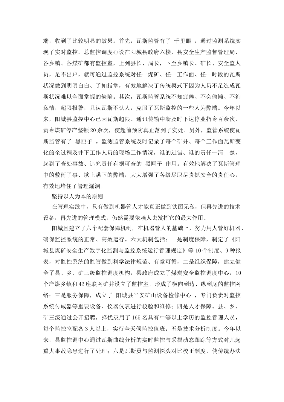 运用高新技术监管瓦斯_第2页
