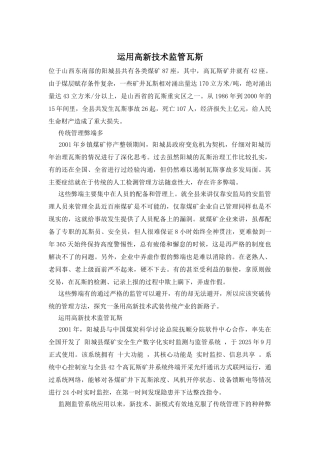 运用高新技术监管瓦斯