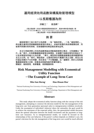 运用经济效用函数架构风险管理模型