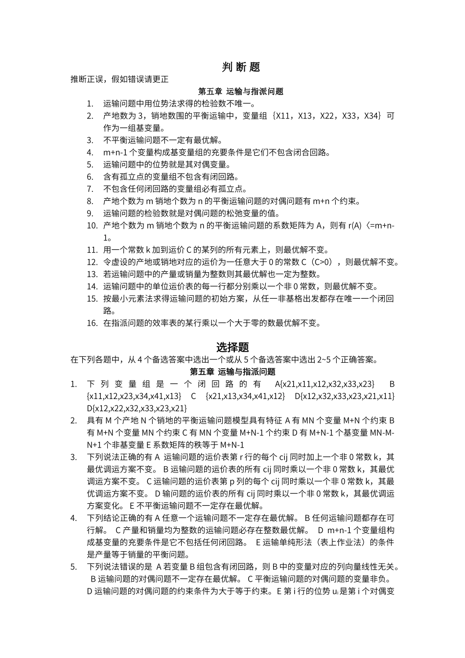 运筹学习题集_第1页