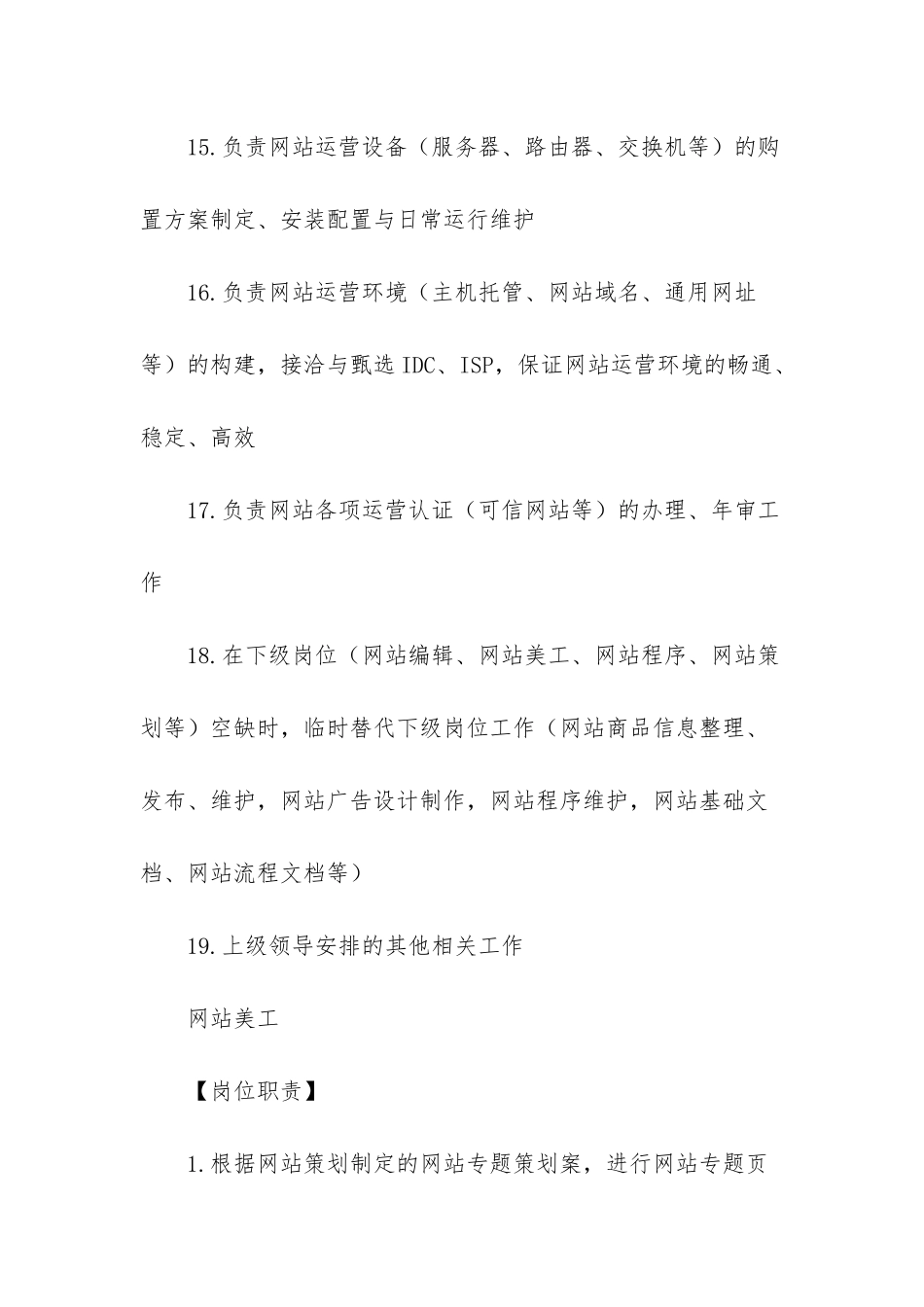 运营部门岗位职责_第3页