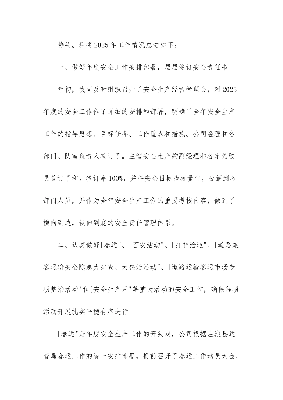 运输企业年度安全工作总结_第2页