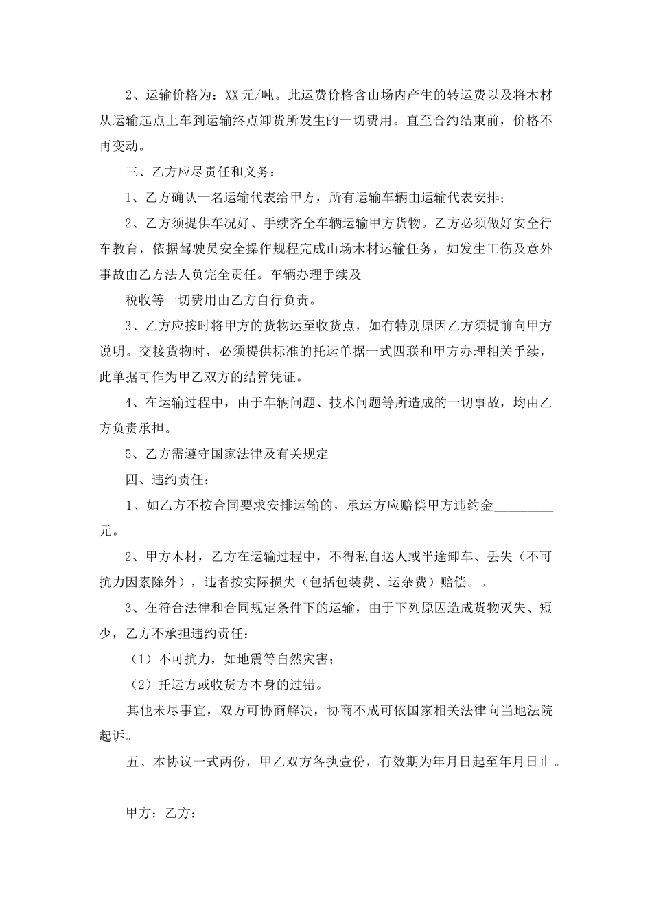 运输协议书8篇_第3页