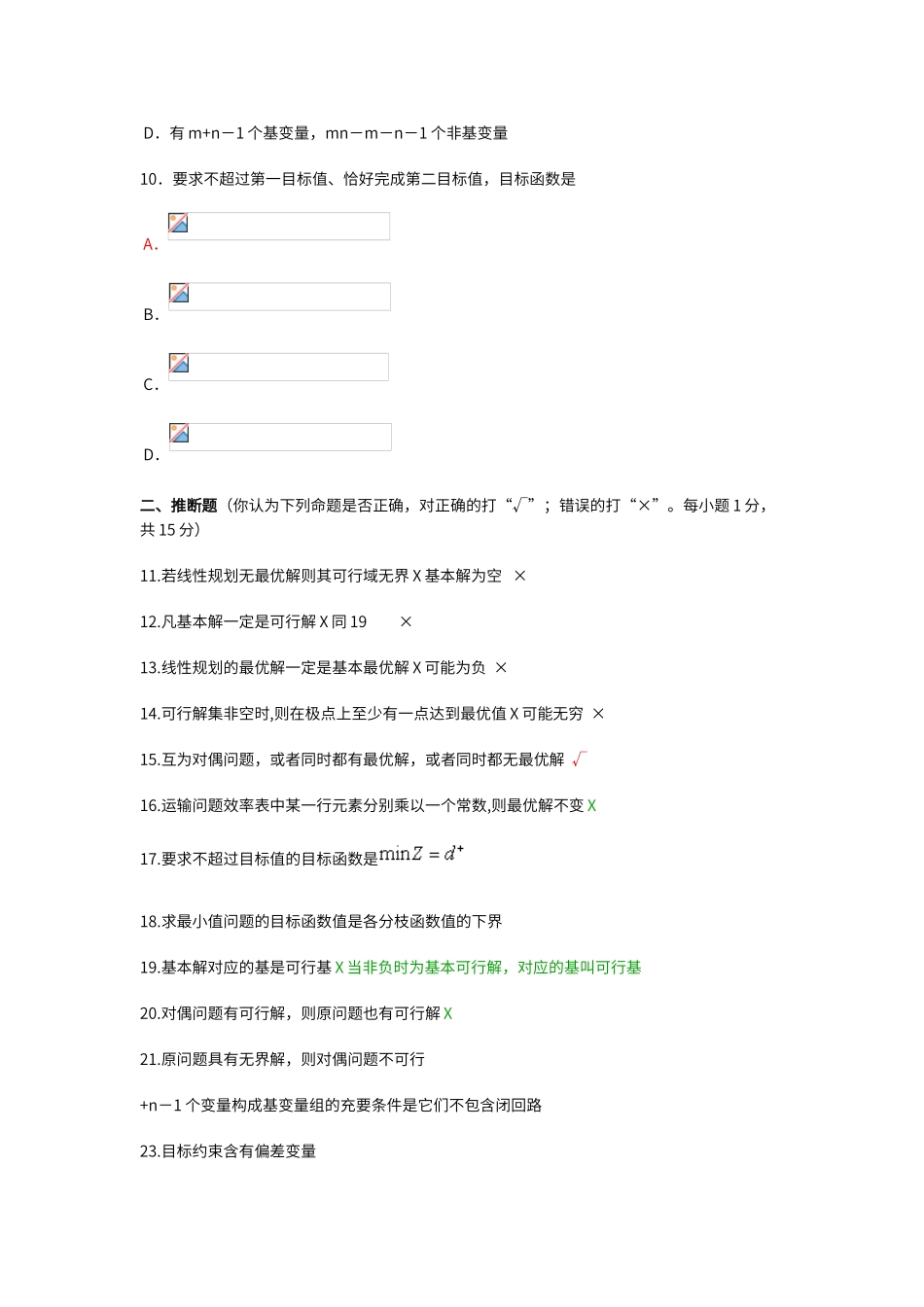 运筹学试题及答案_第3页