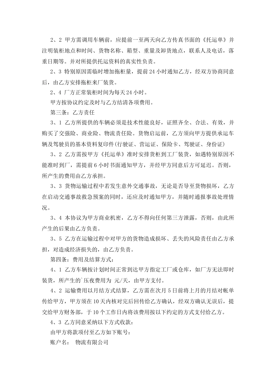 运输合同协议书范本_第3页