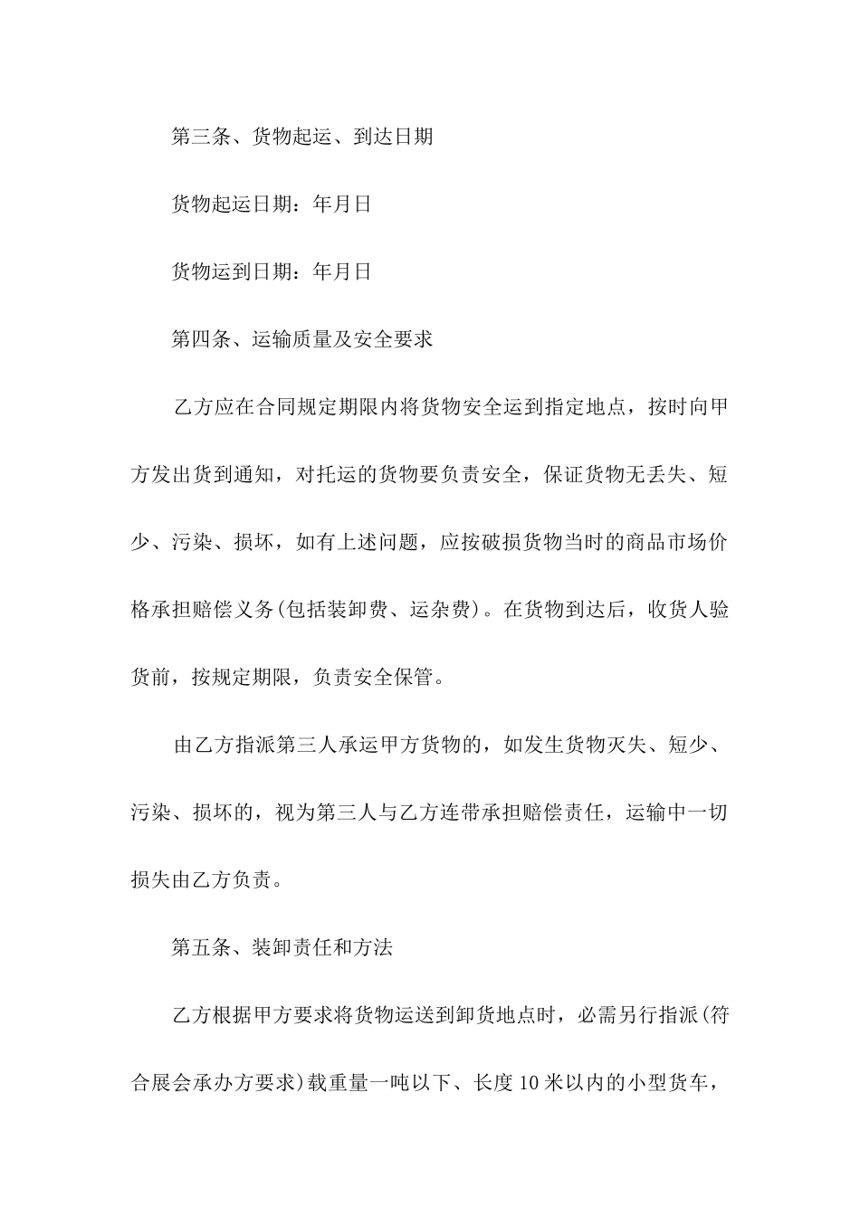 运输合同模板7篇_第2页