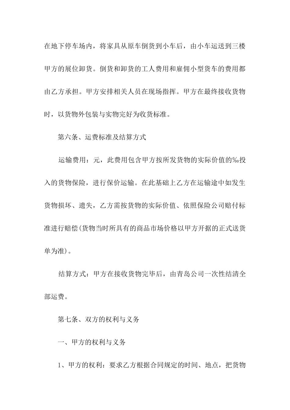 运输合同模板7篇_第3页