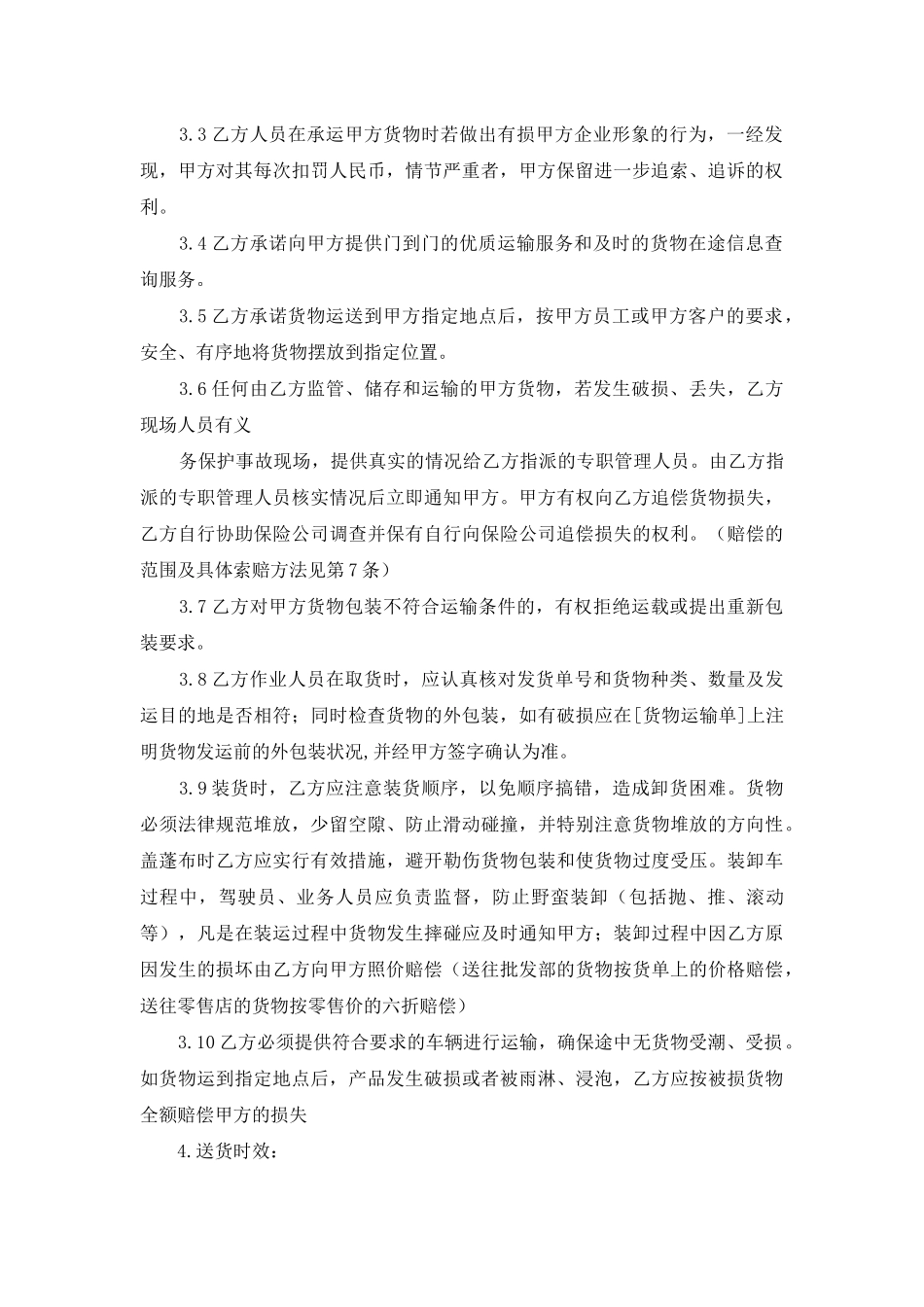 运输外包合同范本_第2页