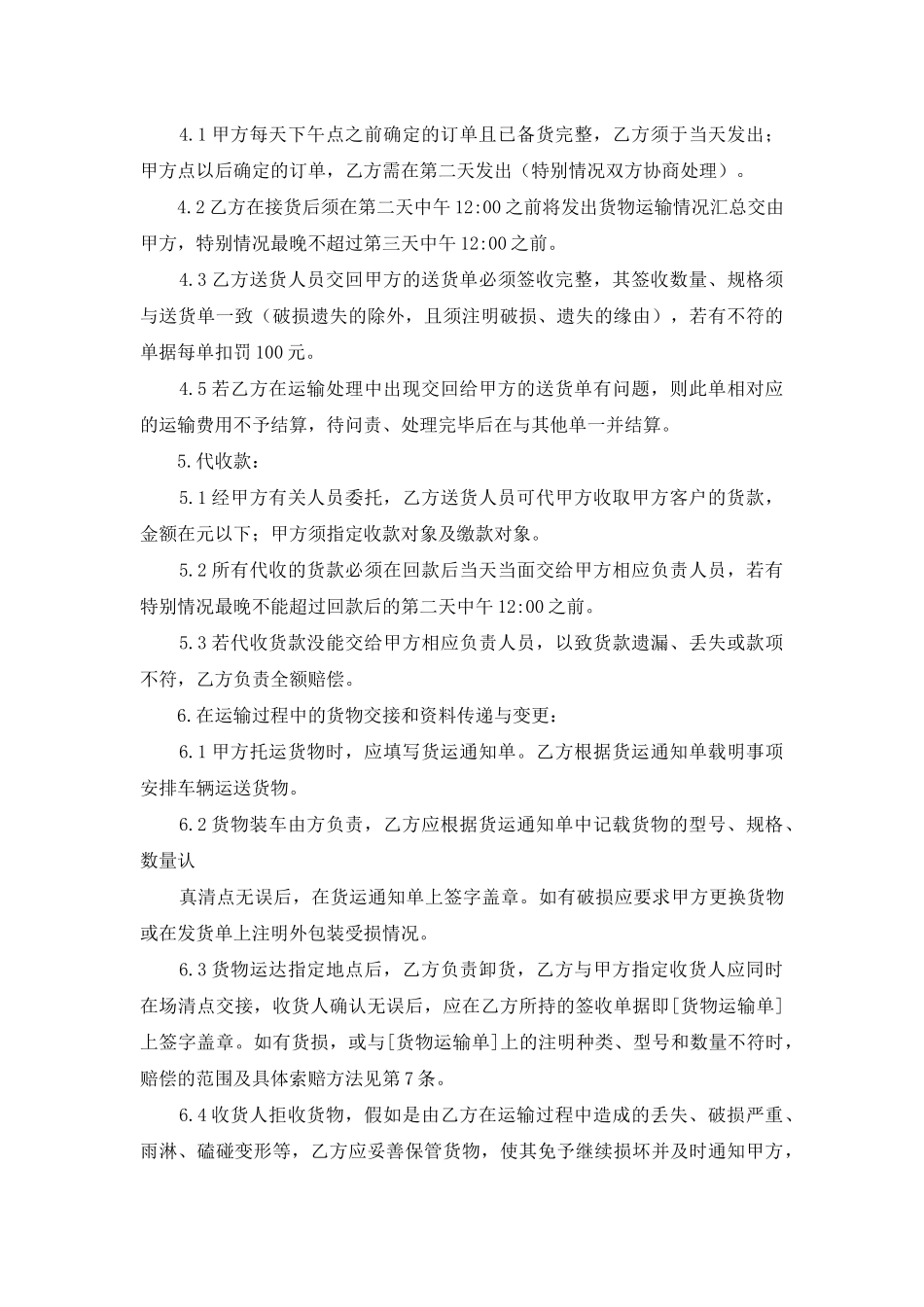 运输外包合同范本_第3页