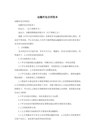 运输外包合同范本