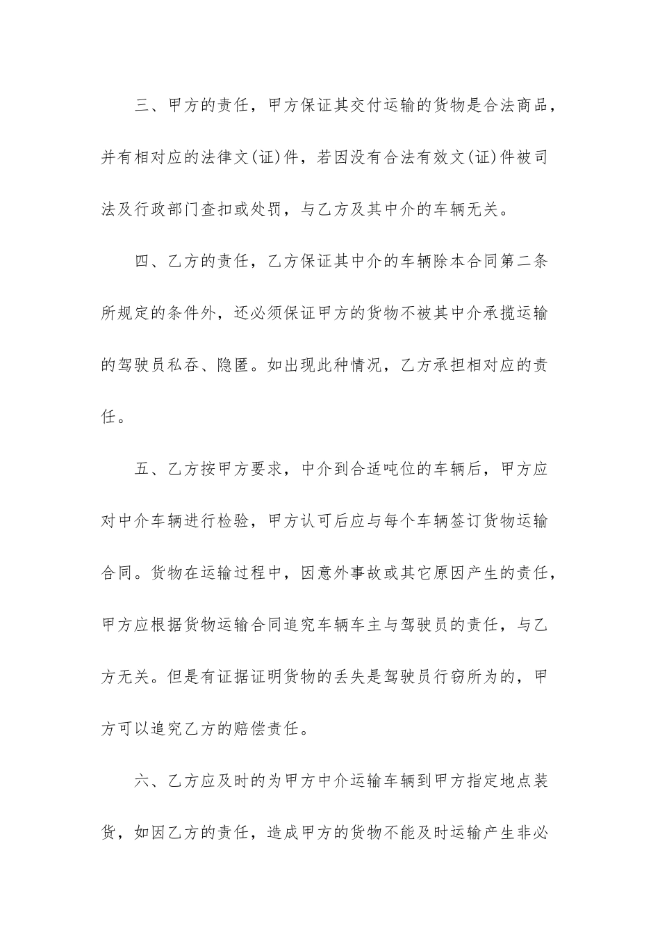 运输合同汇编5篇_第2页