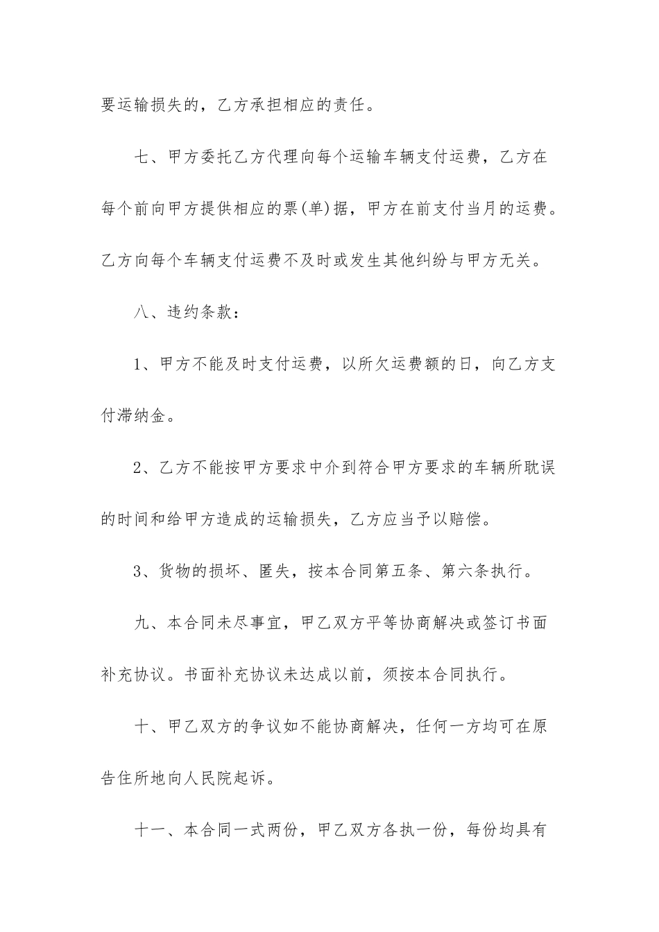 运输合同汇编5篇_第3页