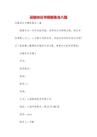 运输协议书模板集合八篇