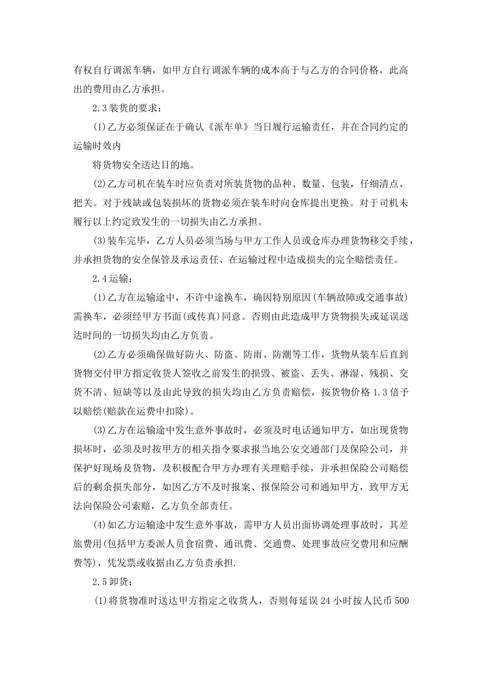 运输委托协议材料_第2页