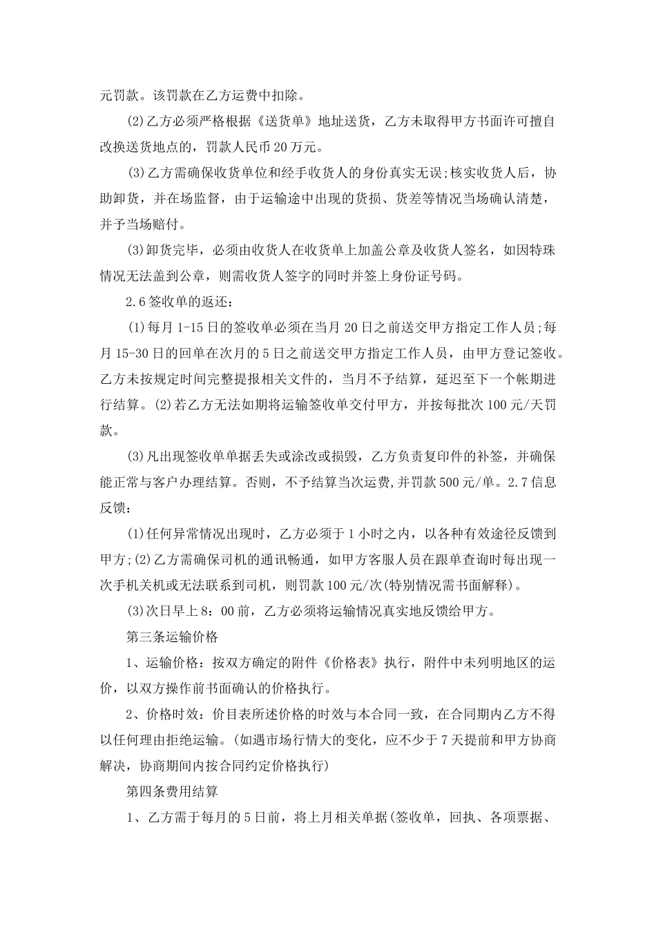 运输委托协议材料_第3页