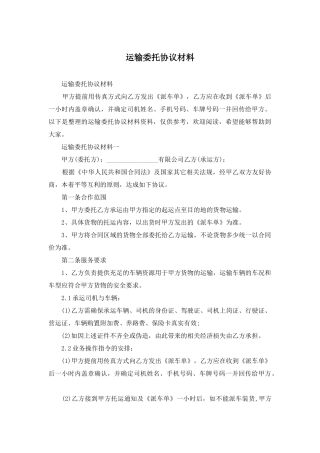 运输委托协议材料