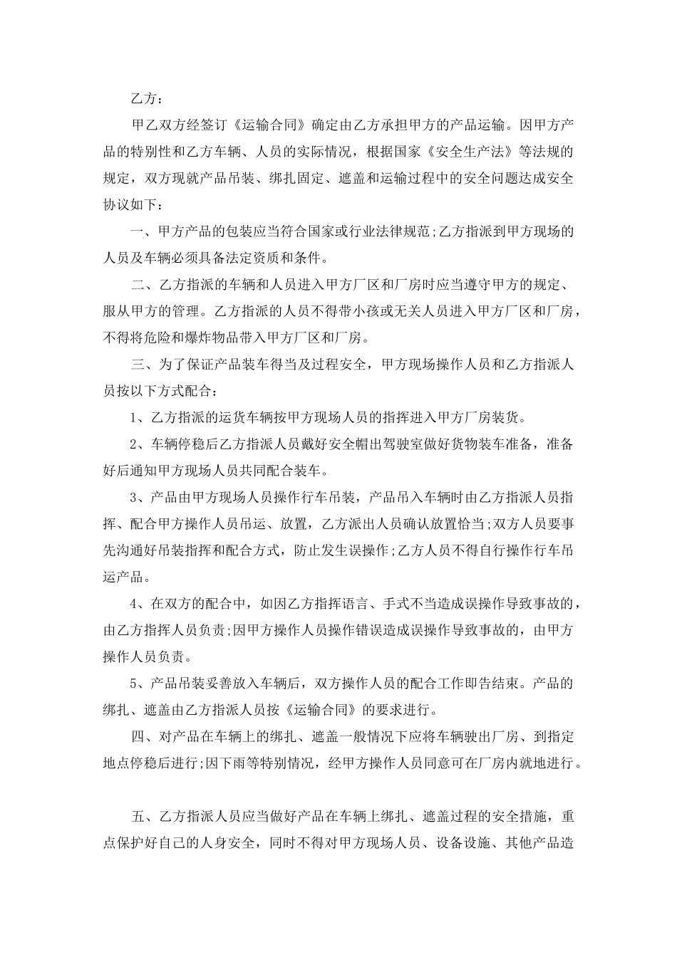 运输安全协议书4篇_第2页